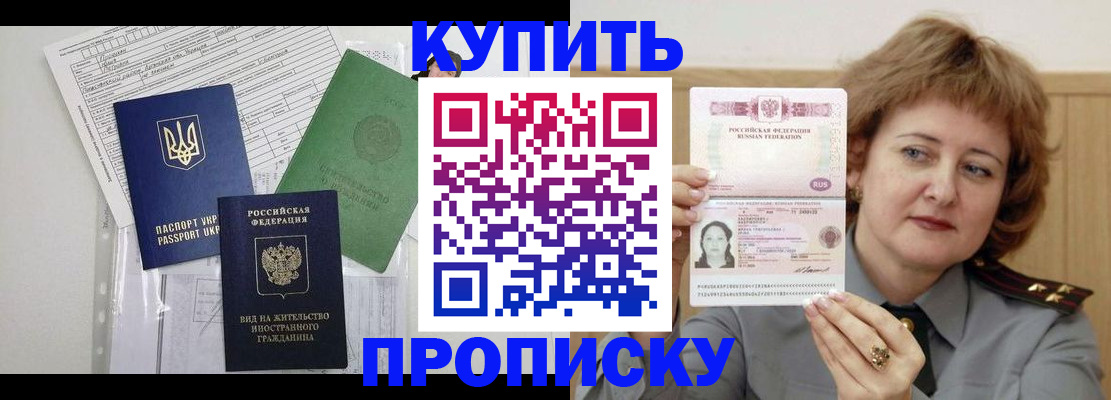 прописка для военкомата в Сургуте