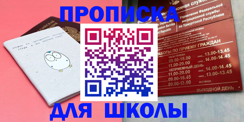 прописка 2025 в Сургуте